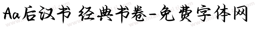 Aa后汉书 经典书卷字体转换